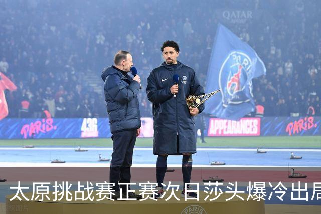 太原挑战赛正赛次日莎头爆冷出局 马龙组合大逆转